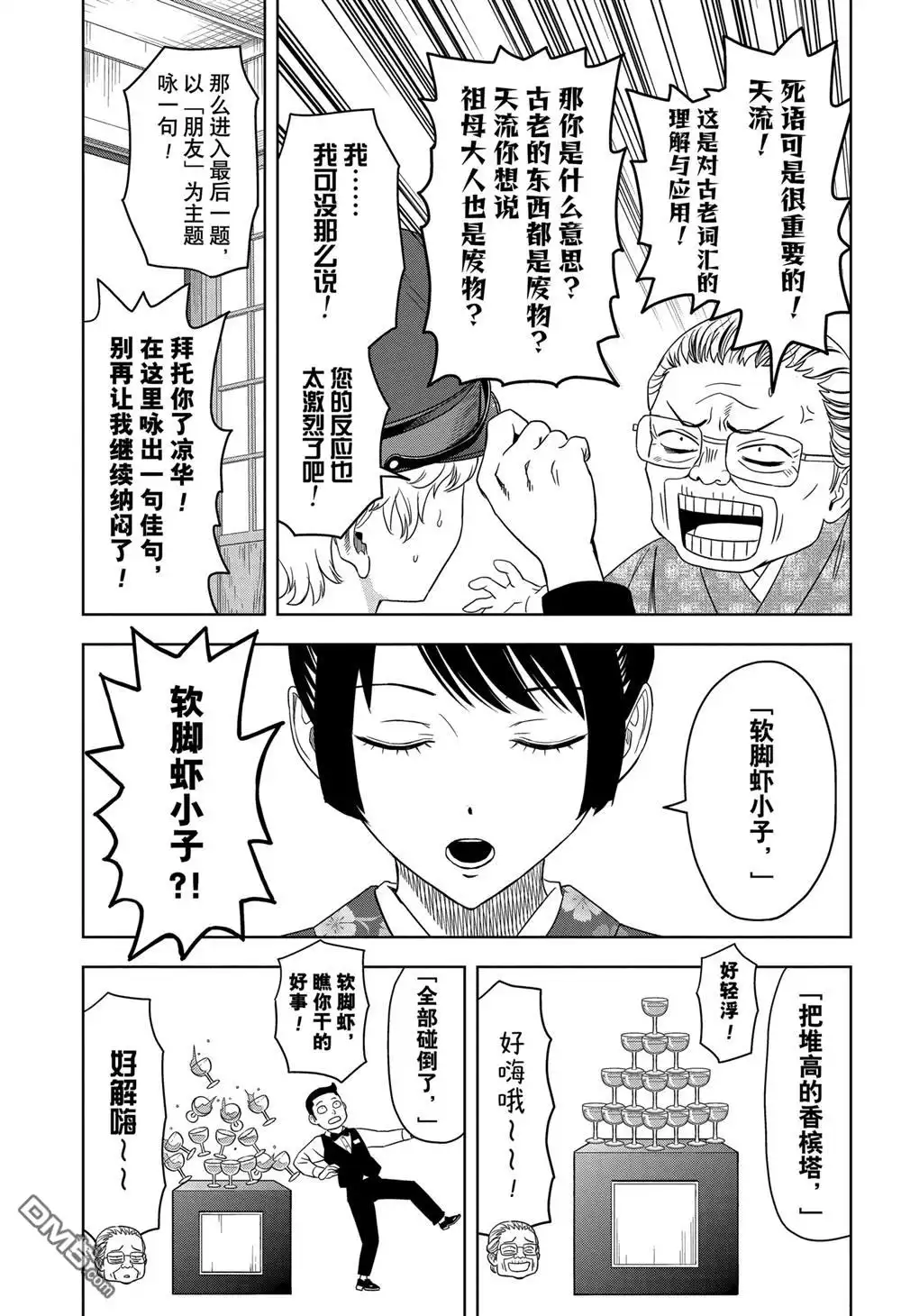 《魔女与使魔》第175话 第17页