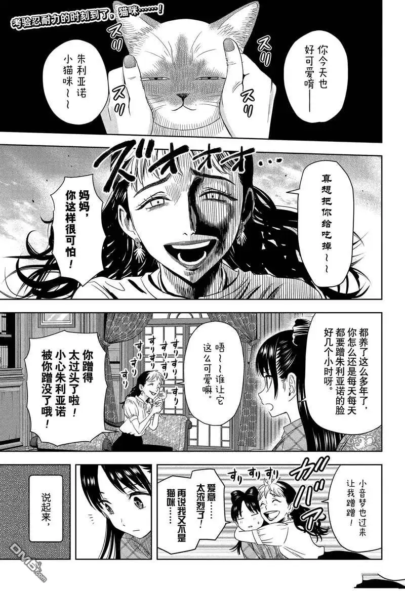 《魔女与使魔》第176话 第1页