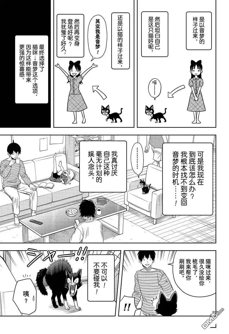 《魔女与使魔》第176话 第5页