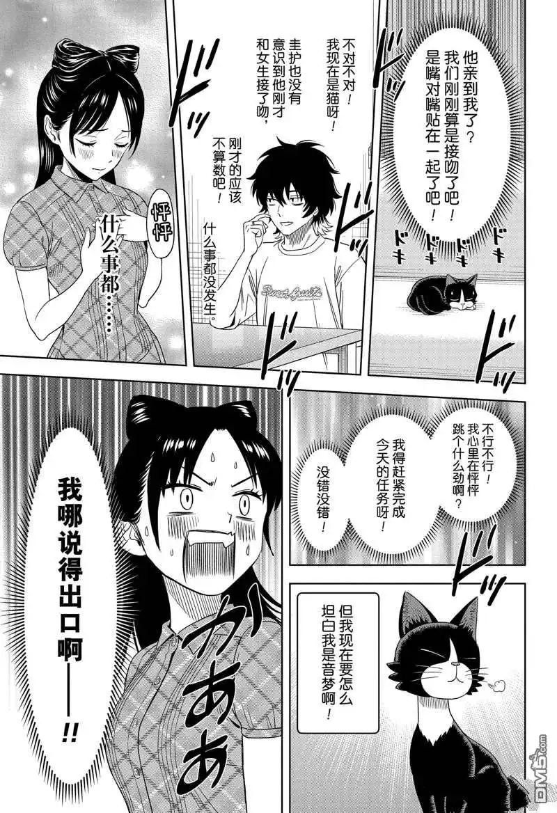 《魔女与使魔》第176话 第11页