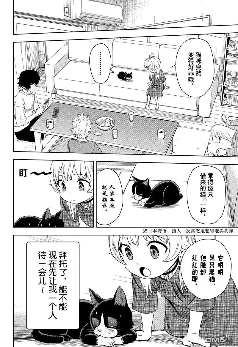 《魔女与使魔》第176话 第10页