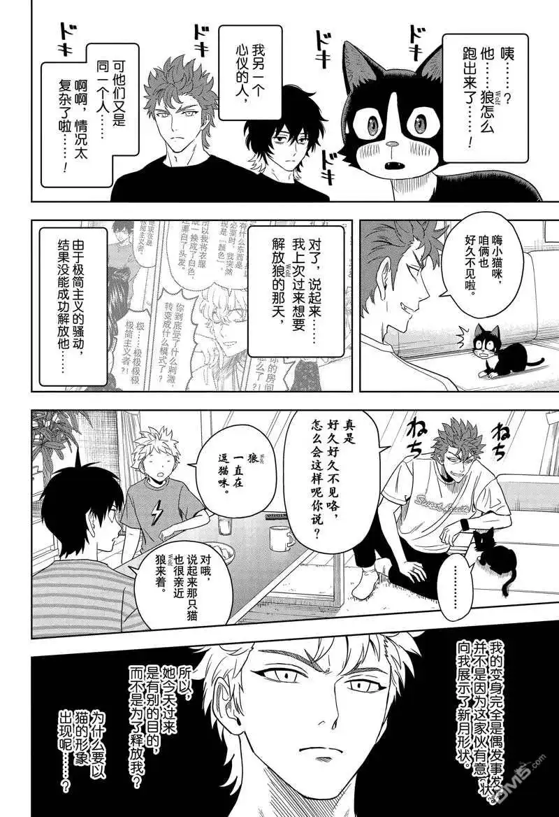 《魔女与使魔》第176话 第14页