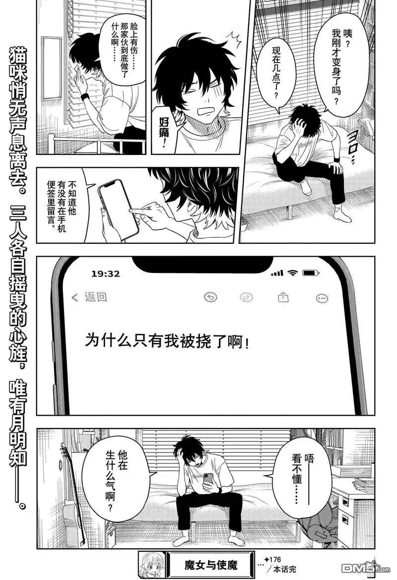 《魔女与使魔》第176话 第19页