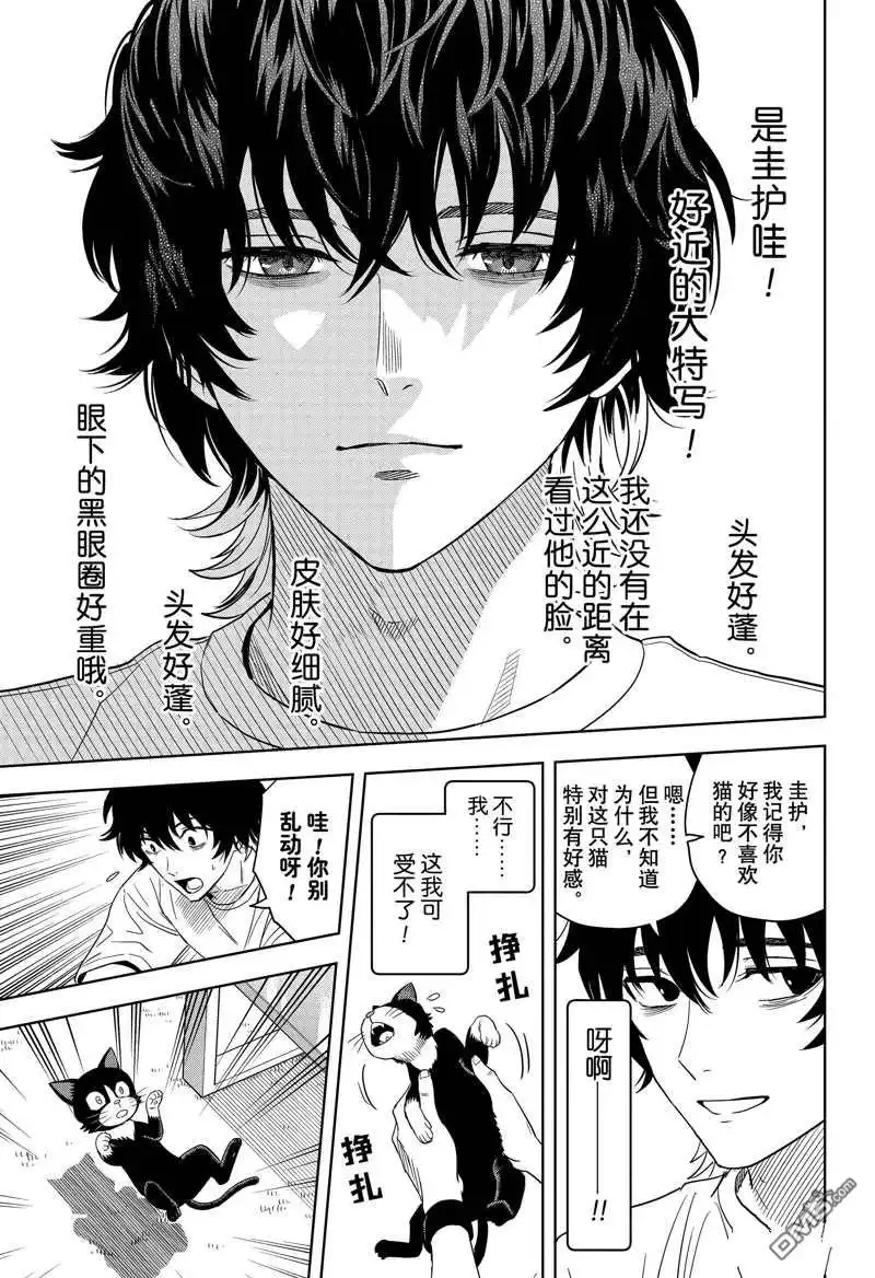 《魔女与使魔》第176话 第7页