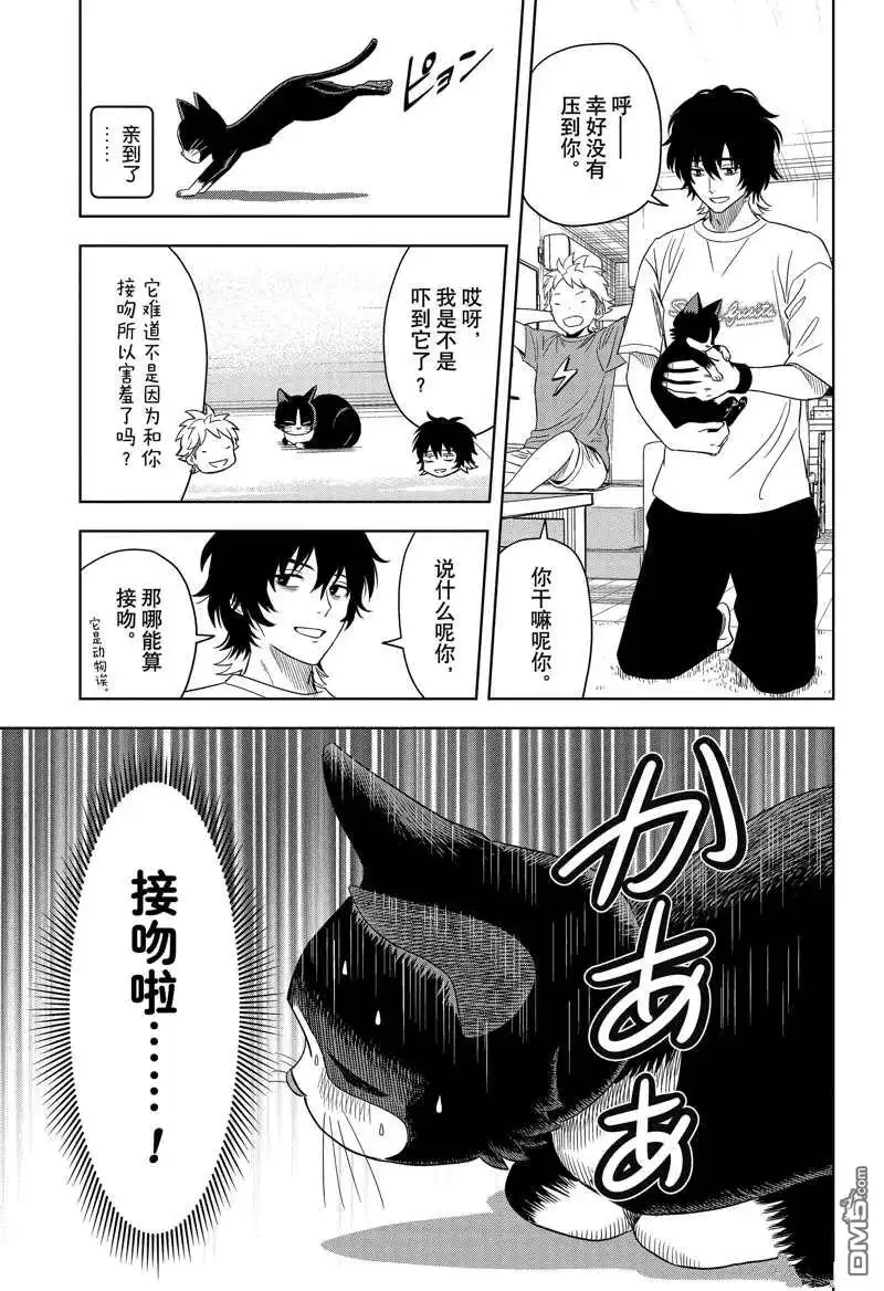 《魔女与使魔》第176话 第9页