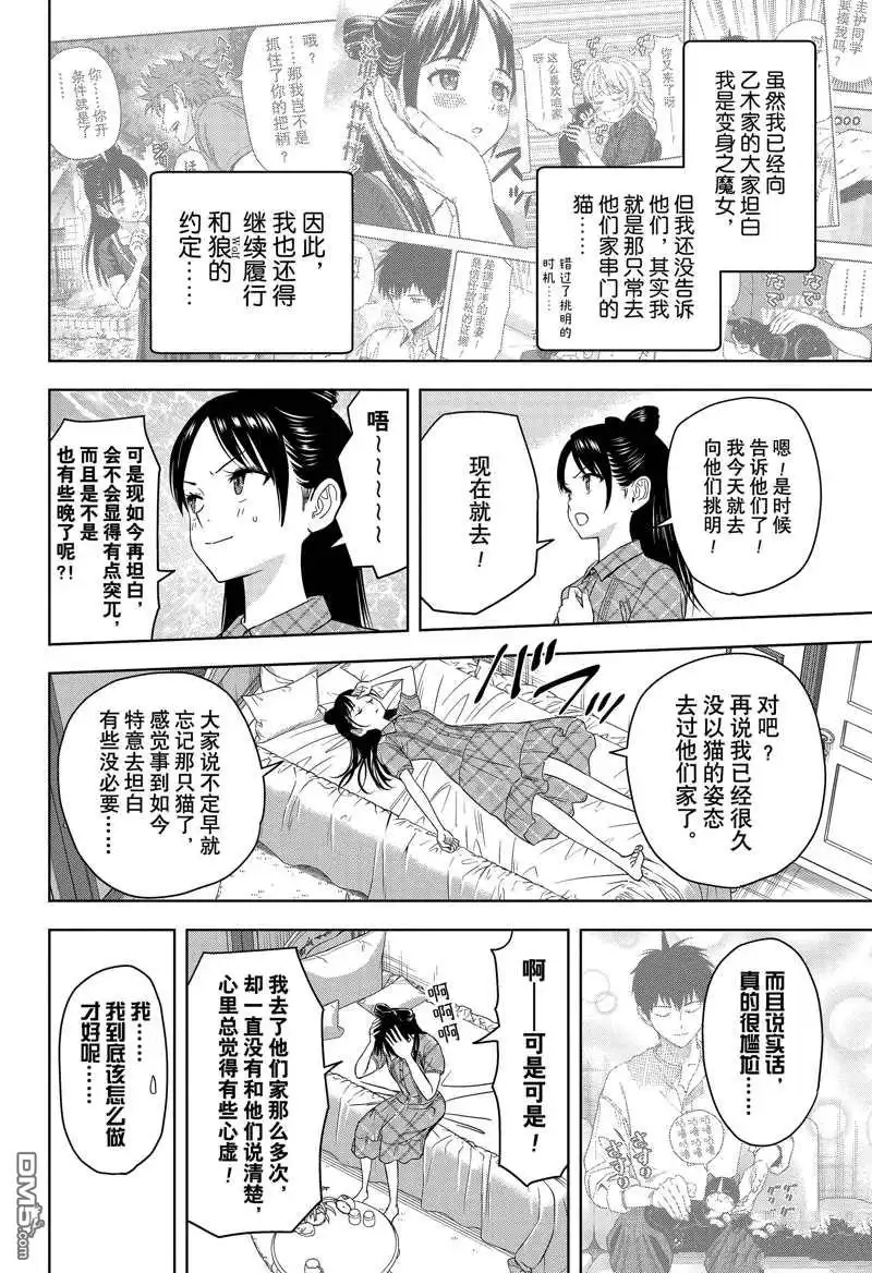 《魔女与使魔》第176话 第2页