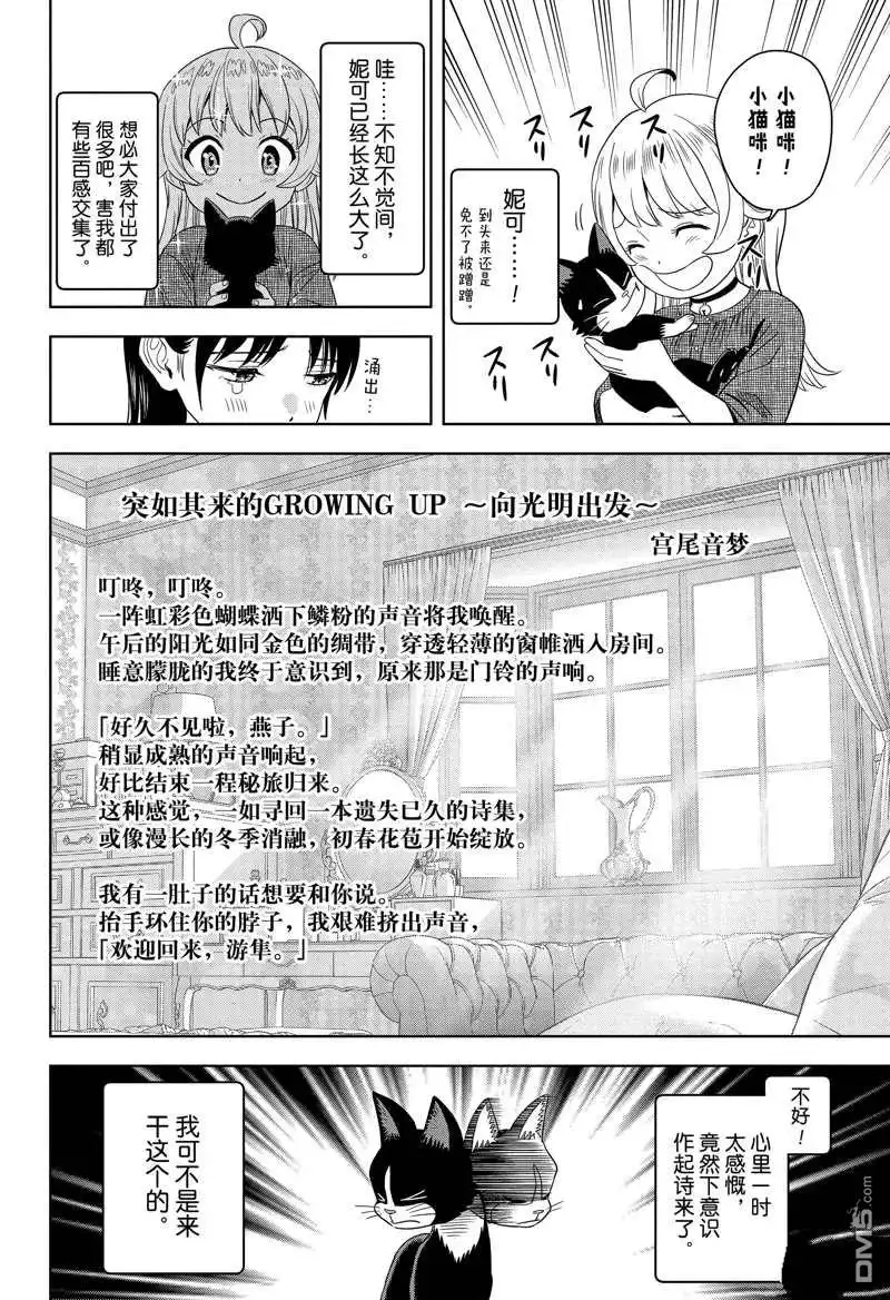 《魔女与使魔》第176话 第4页