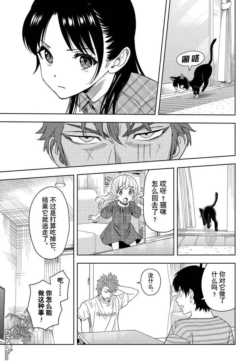 《魔女与使魔》第176话 第17页