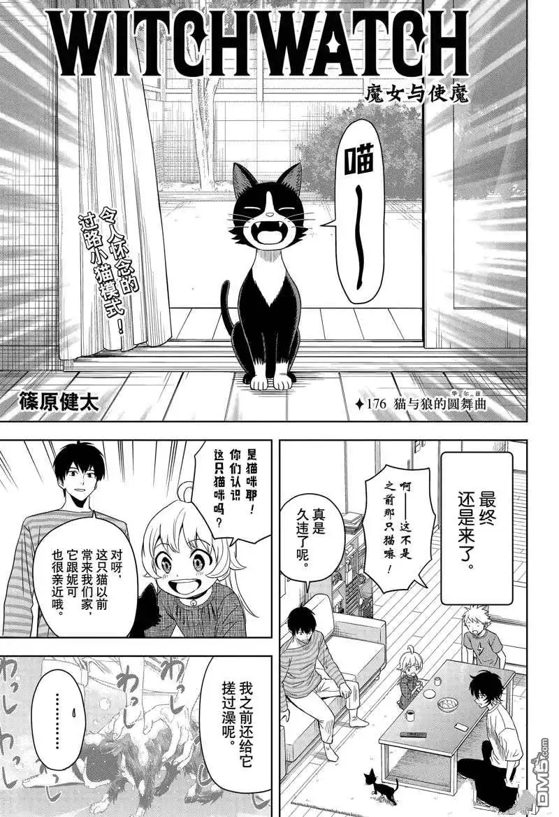 《魔女与使魔》第176话 第3页