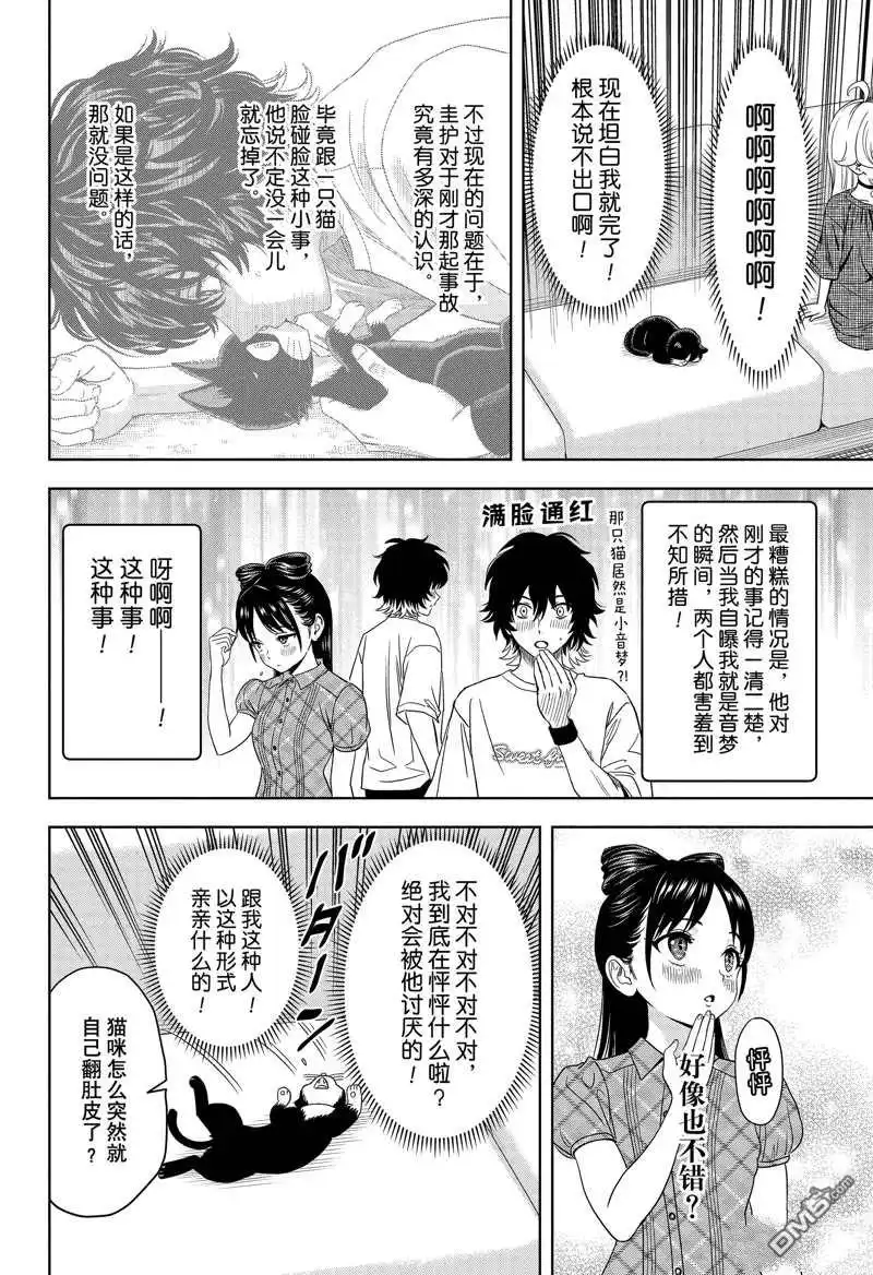 《魔女与使魔》第176话 第12页