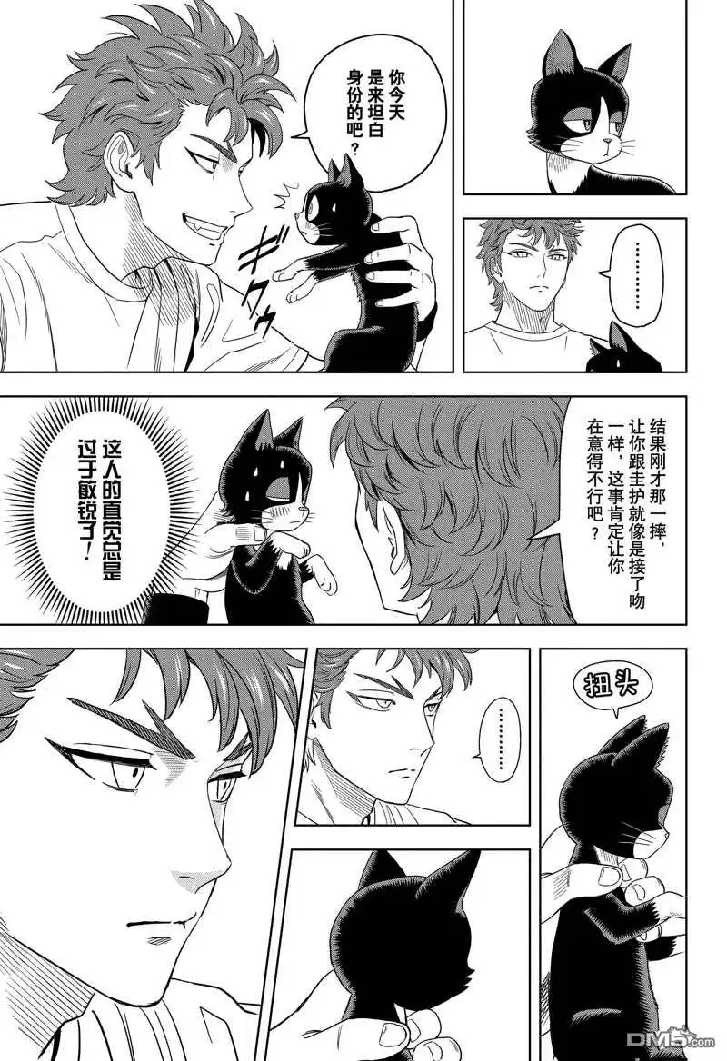 《魔女与使魔》第176话 第15页