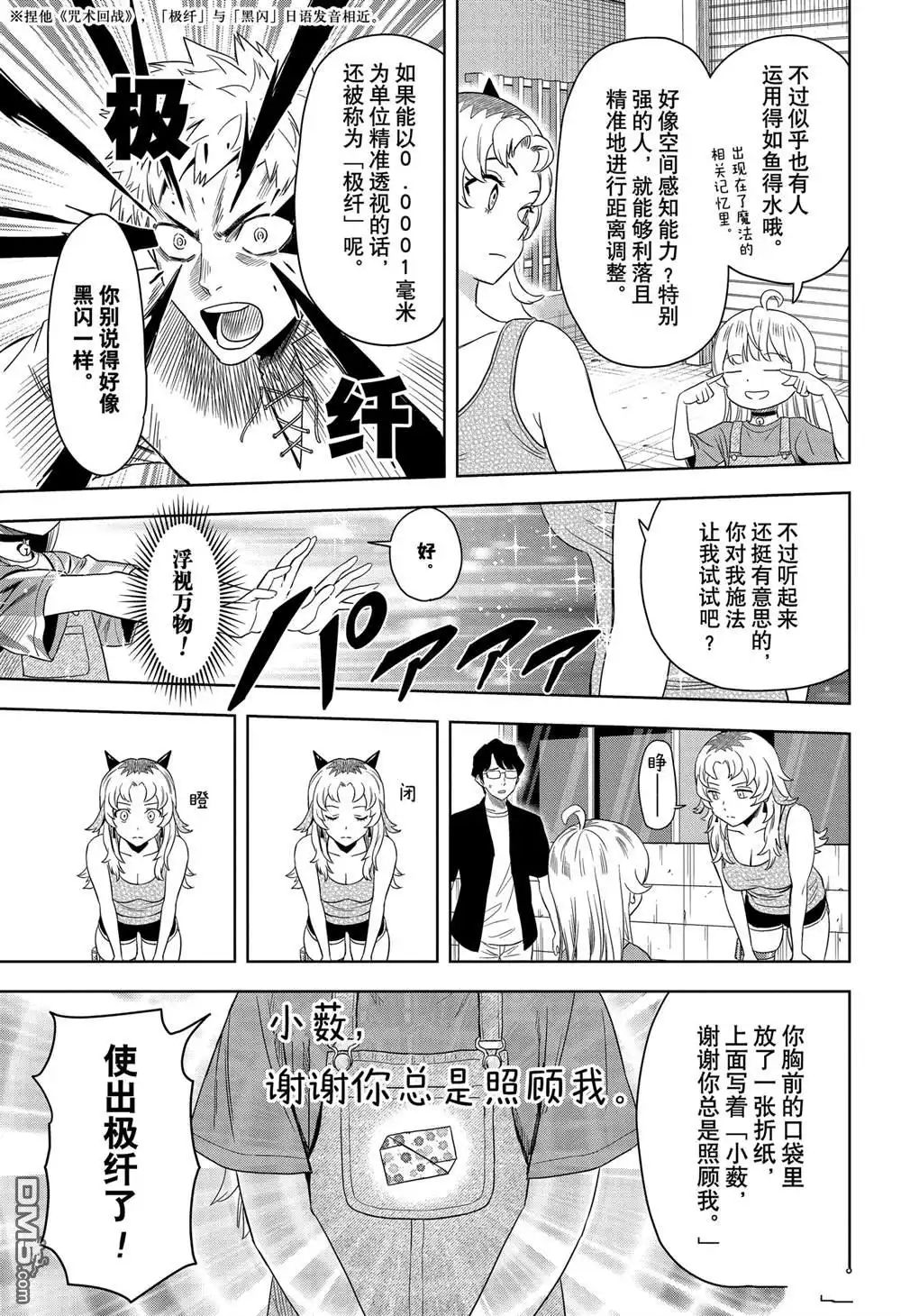 《魔女与使魔》第177话 第5页