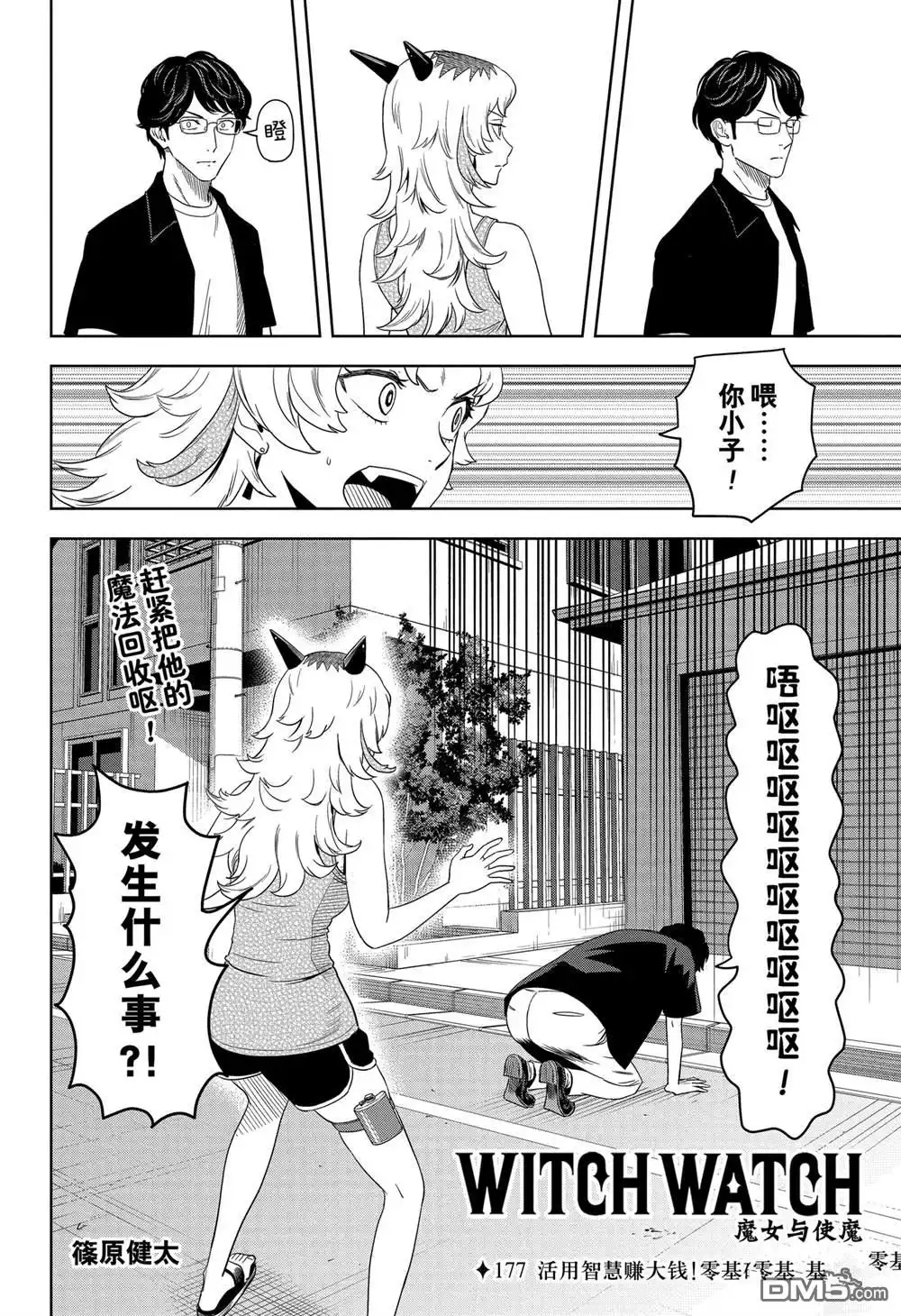 《魔女与使魔》第177话 第2页