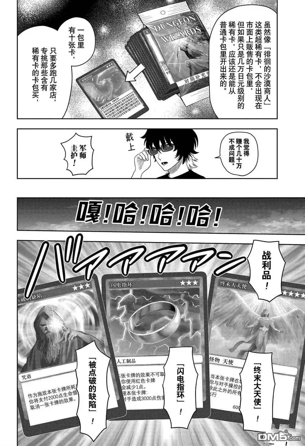 《魔女与使魔》第177话 第12页