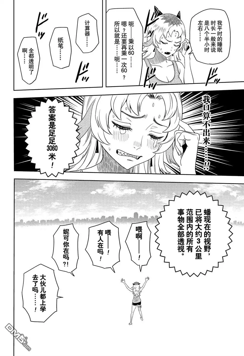 《魔女与使魔》第177话 第18页