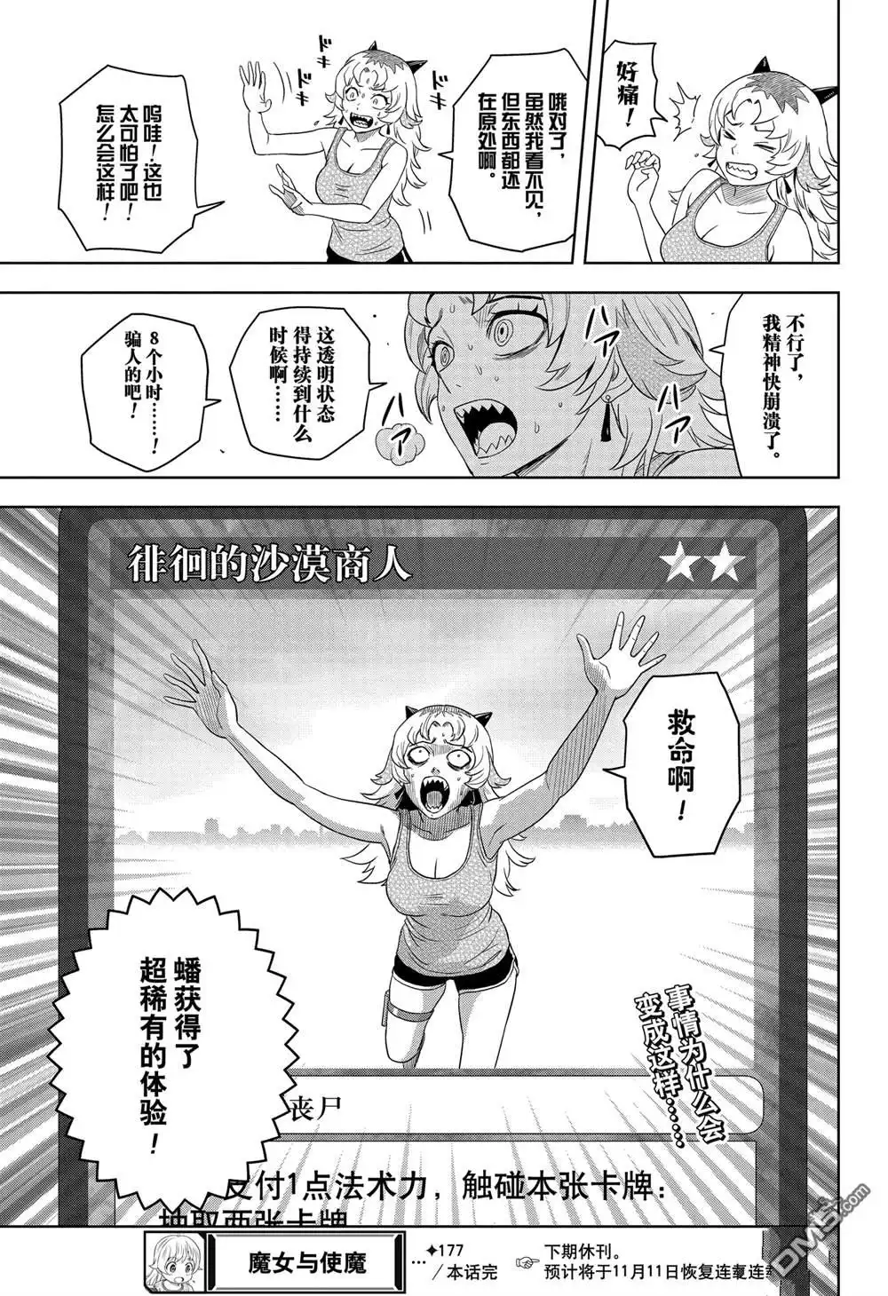《魔女与使魔》第177话 第19页