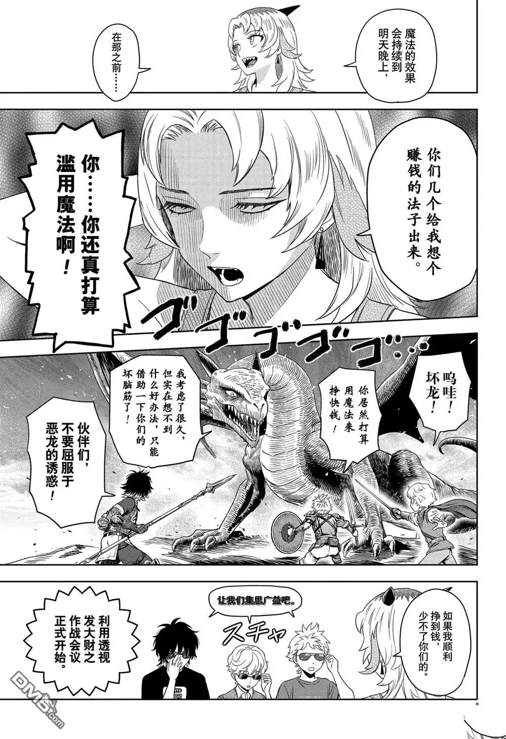 《魔女与使魔》第177话 第9页