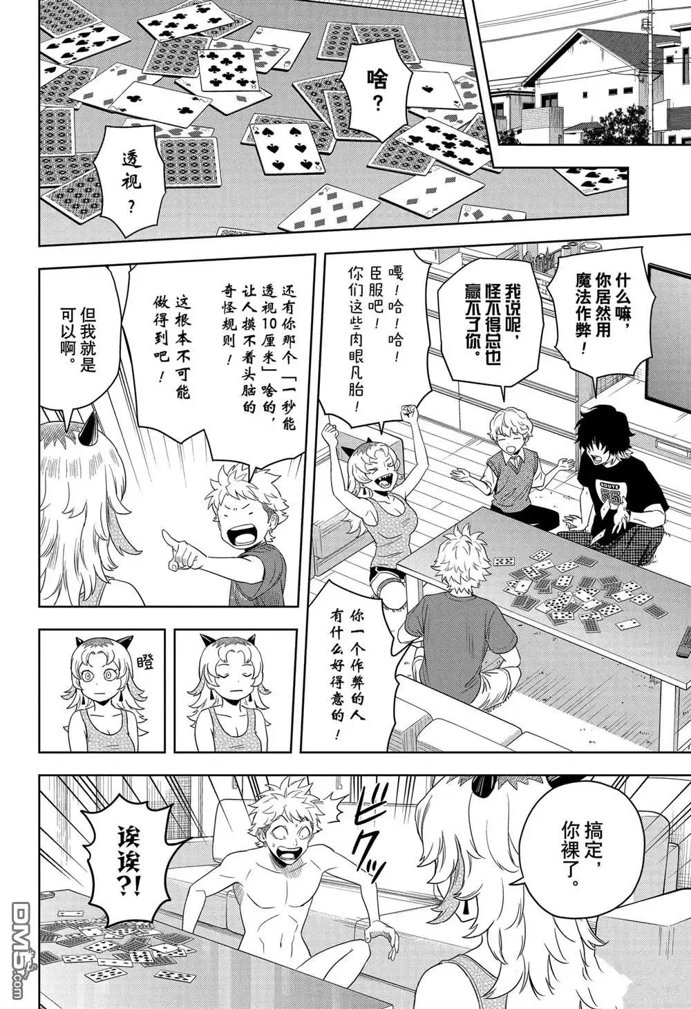 《魔女与使魔》第177话 第6页