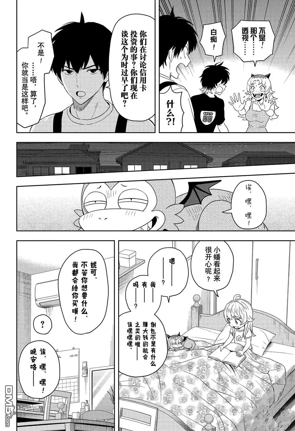 《魔女与使魔》第177话 第14页