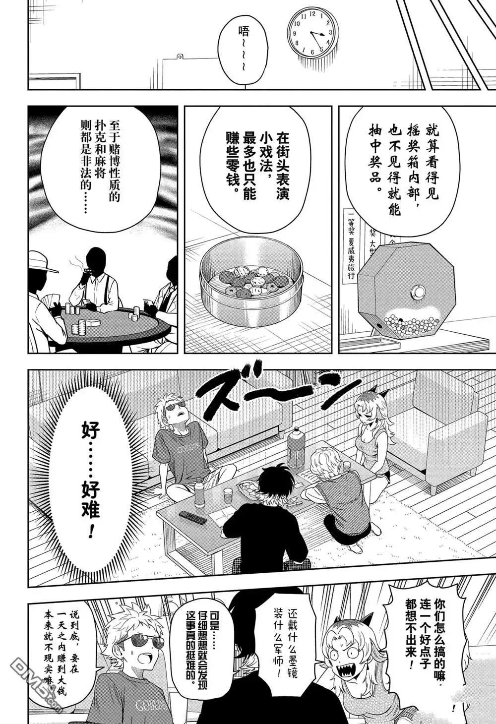 《魔女与使魔》第177话 第10页