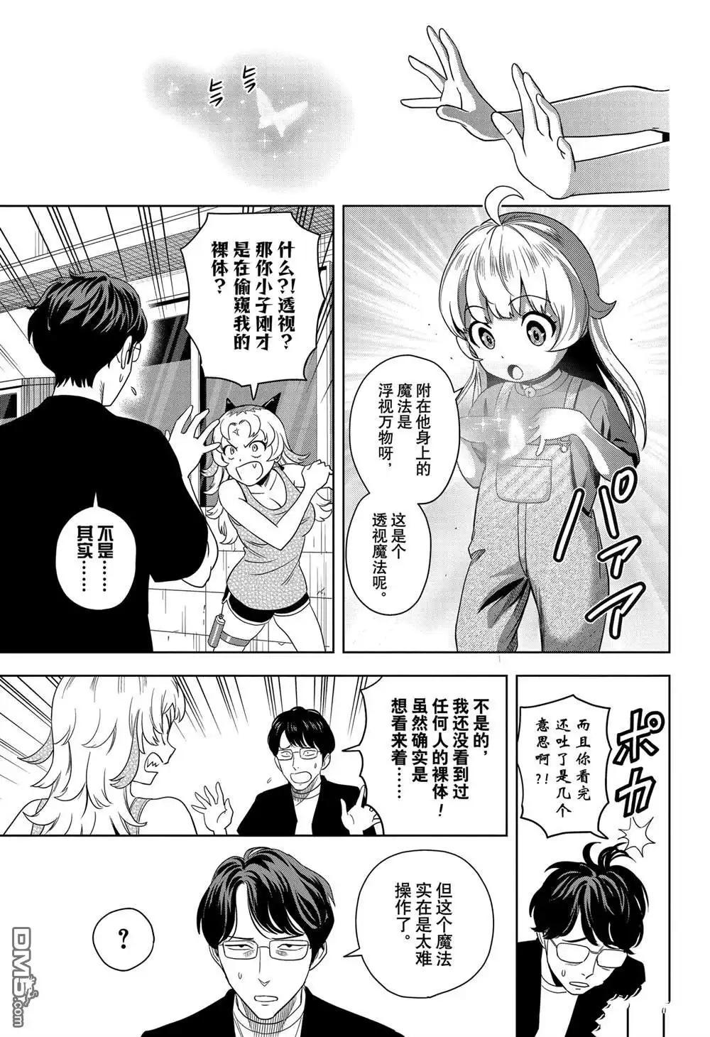 《魔女与使魔》第177话 第3页