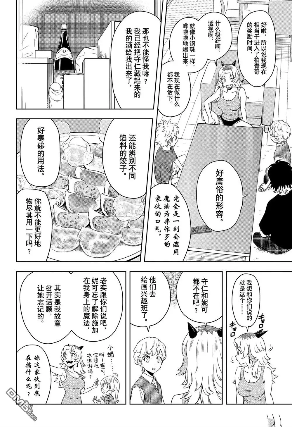 《魔女与使魔》第177话 第8页