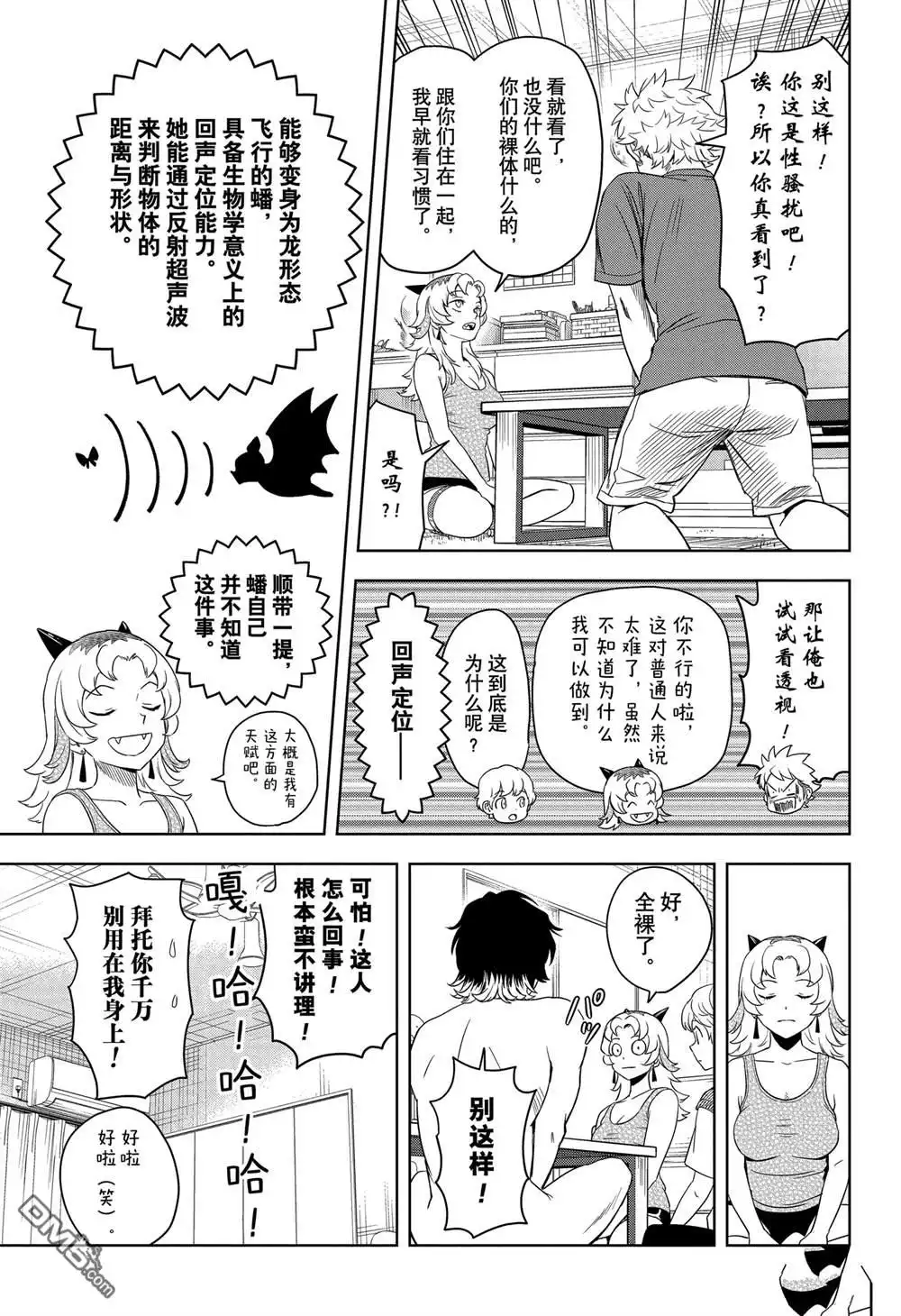 《魔女与使魔》第177话 第7页
