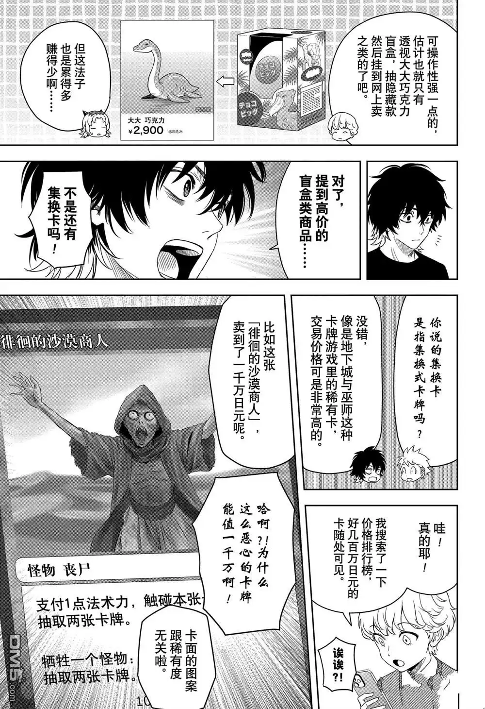 《魔女与使魔》第177话 第11页