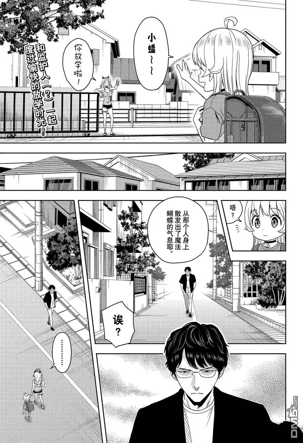《魔女与使魔》第177话 第1页