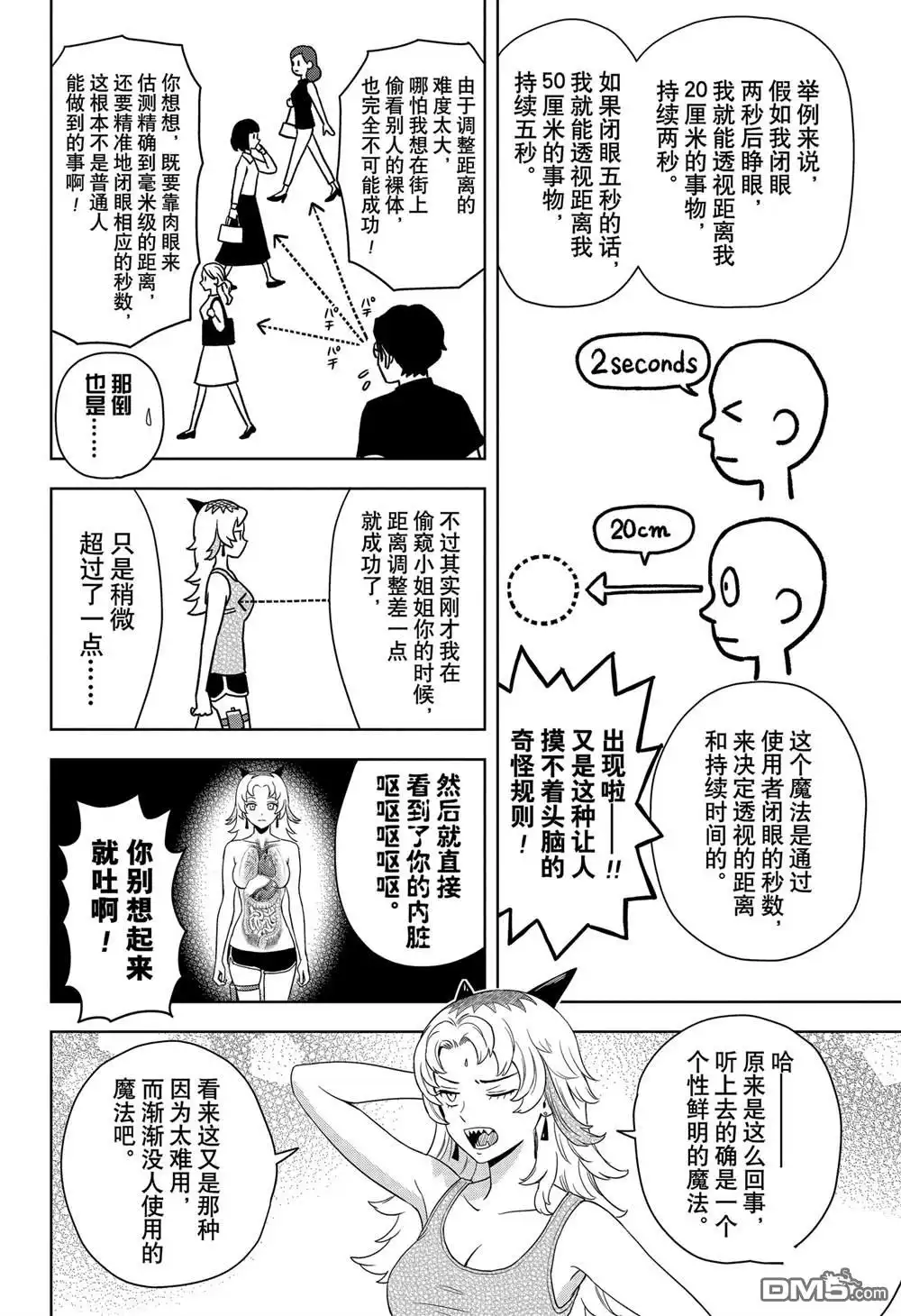 《魔女与使魔》第177话 第4页