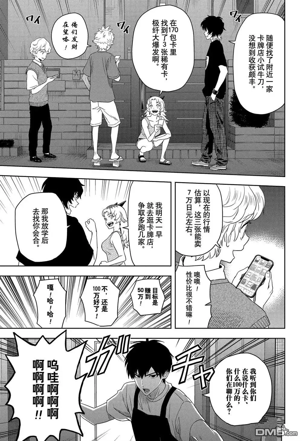 《魔女与使魔》第177话 第13页
