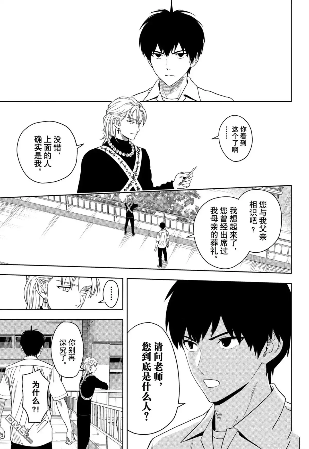 《魔女与使魔》第178话 第3页