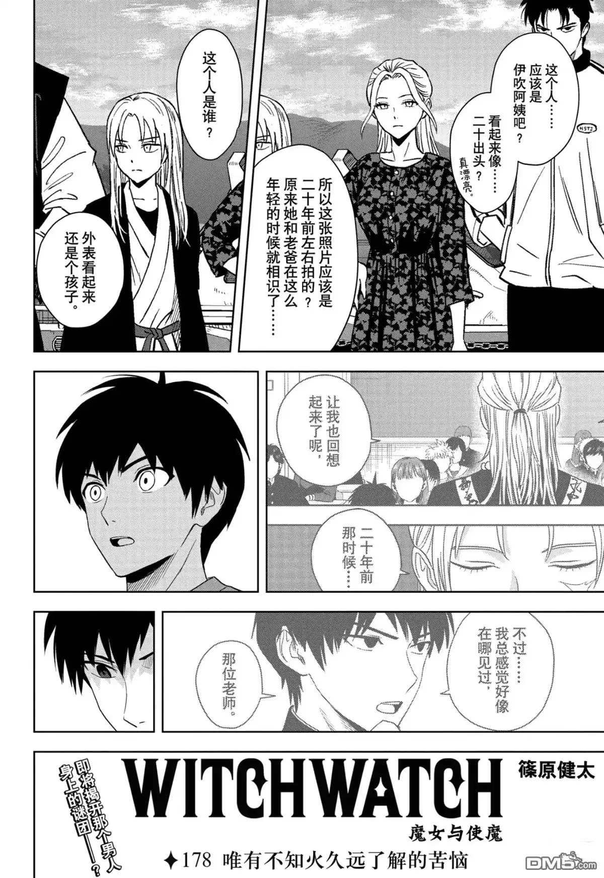 《魔女与使魔》第178话 第2页