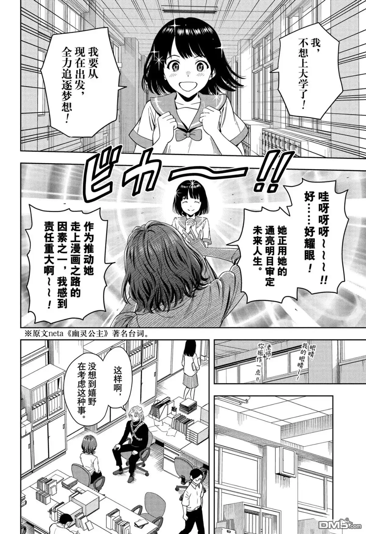 《魔女与使魔》第178话 第8页