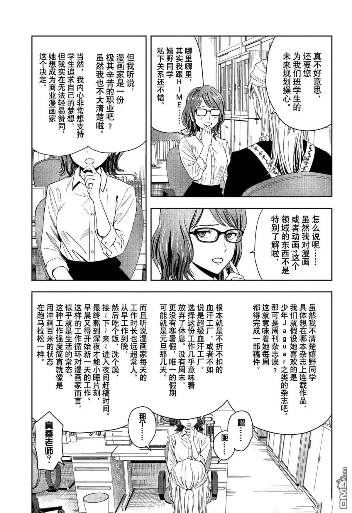 《魔女与使魔》第178话 第9页