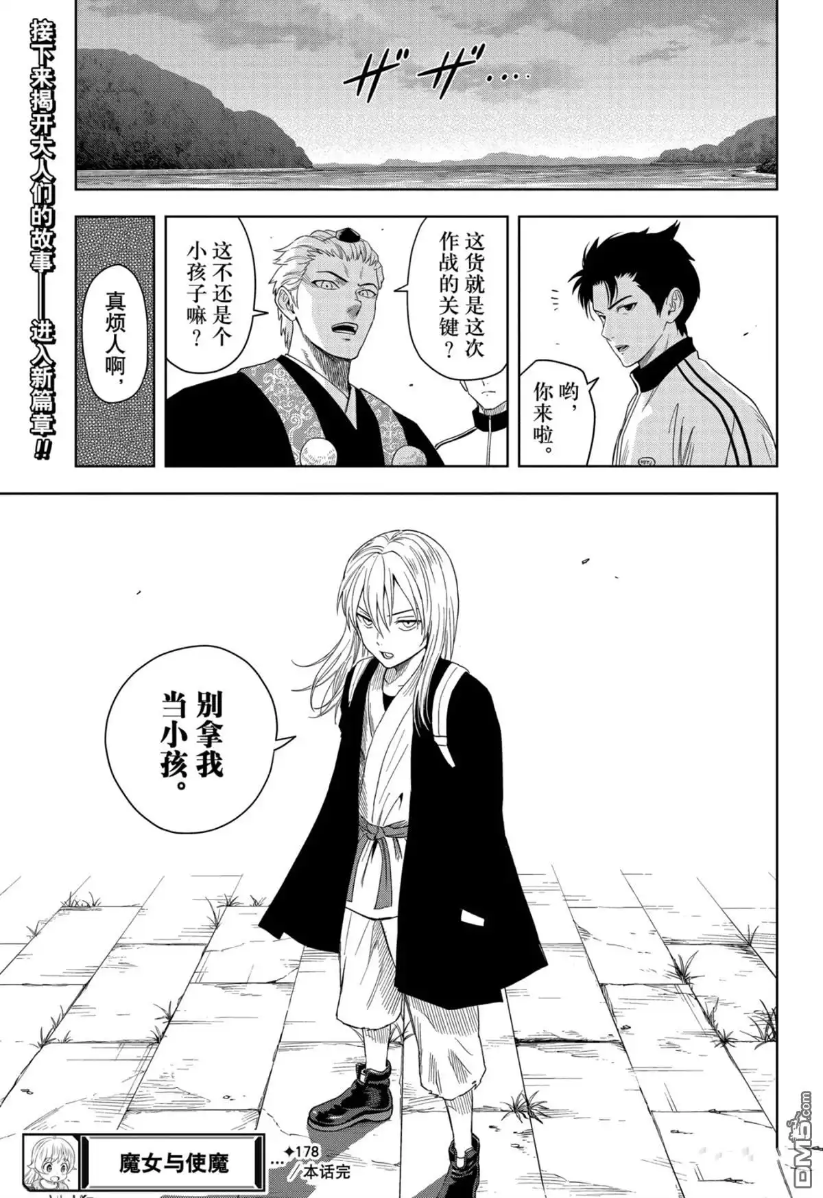 《魔女与使魔》第178话 第19页