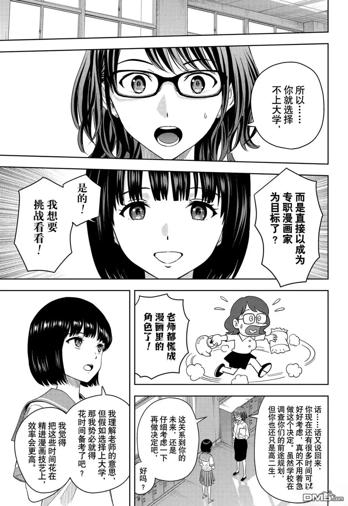 《魔女与使魔》第178话 第7页