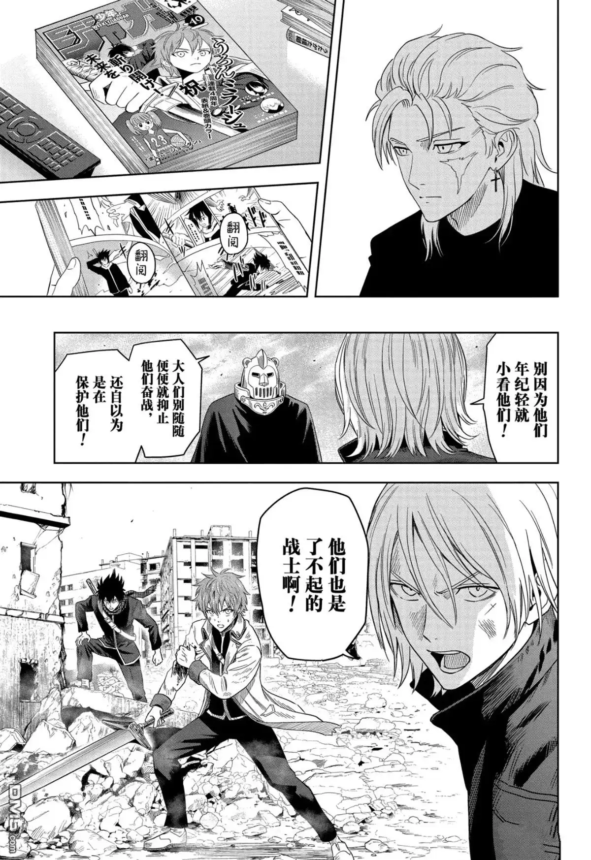 《魔女与使魔》第178话 第15页