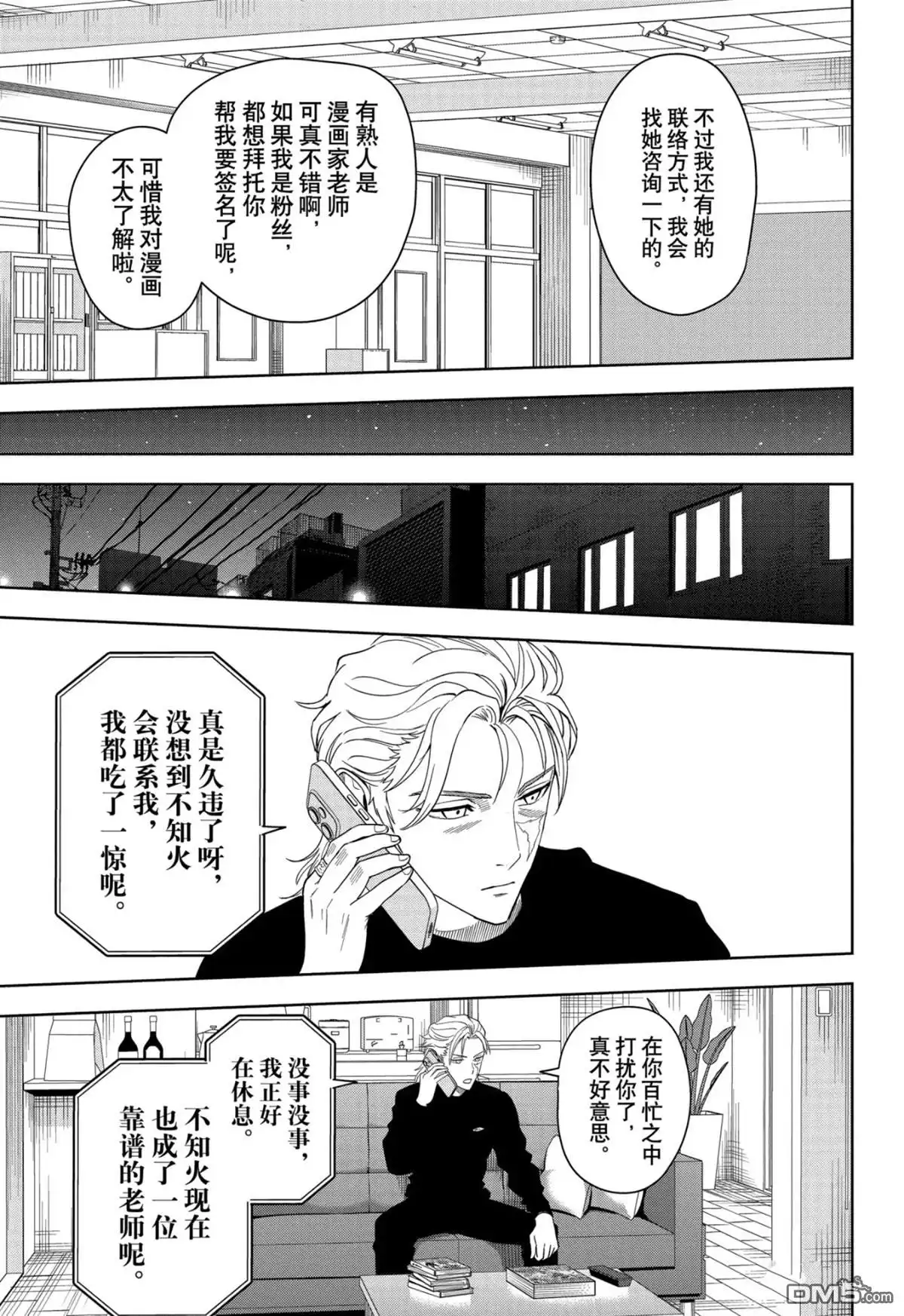 《魔女与使魔》第178话 第11页