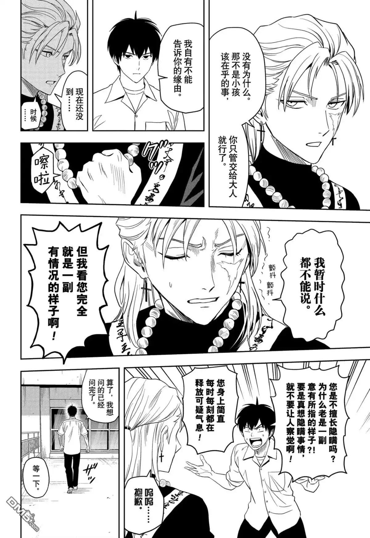 《魔女与使魔》第178话 第4页