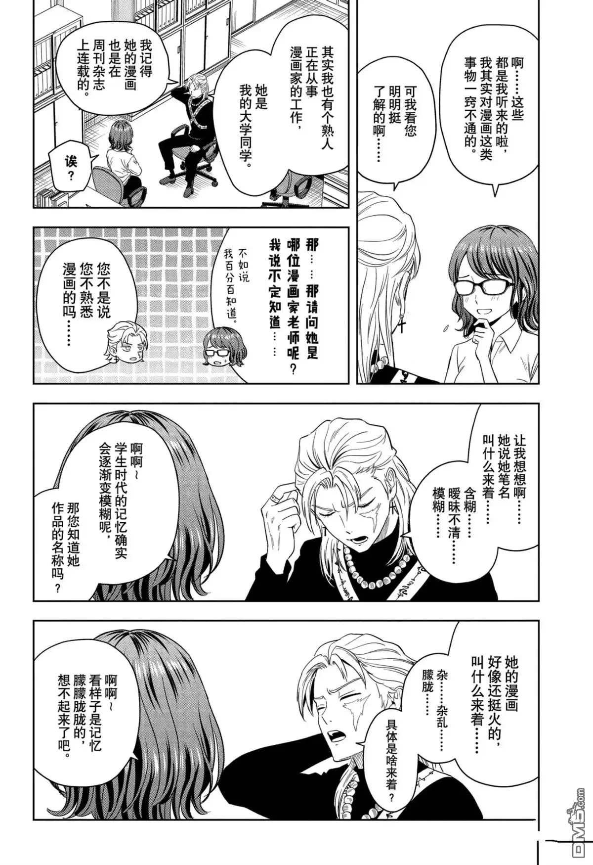 《魔女与使魔》第178话 第10页