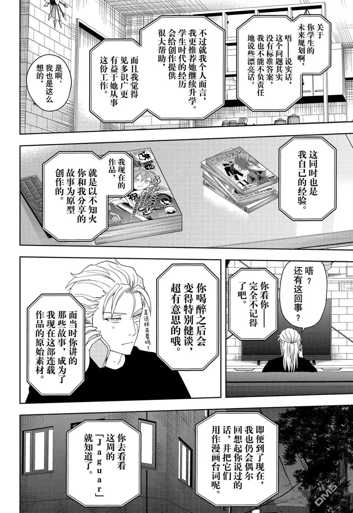 《魔女与使魔》第178话 第12页