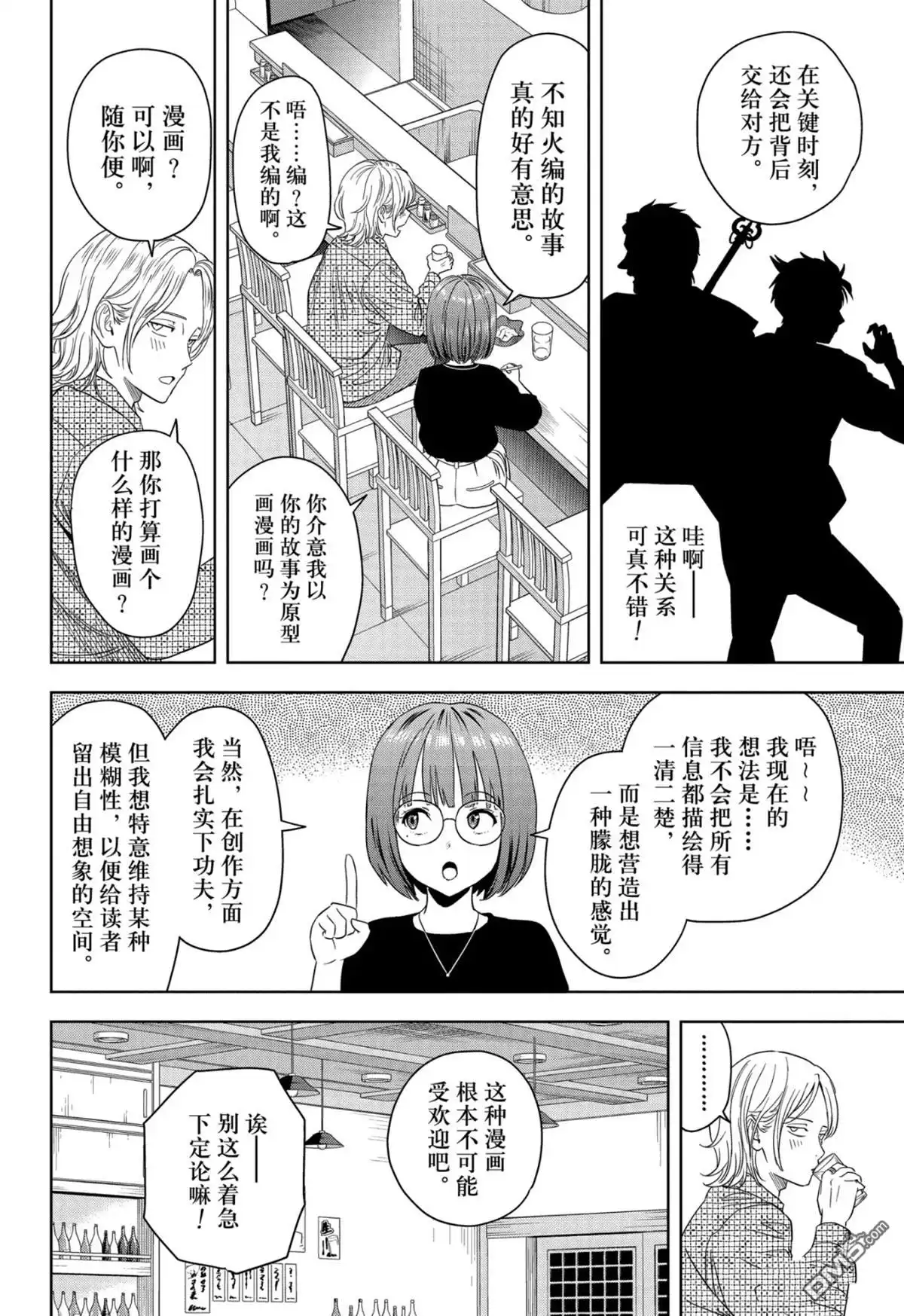 《魔女与使魔》第178话 第14页