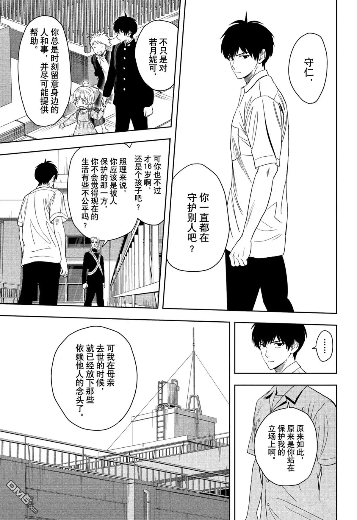 《魔女与使魔》第178话 第5页