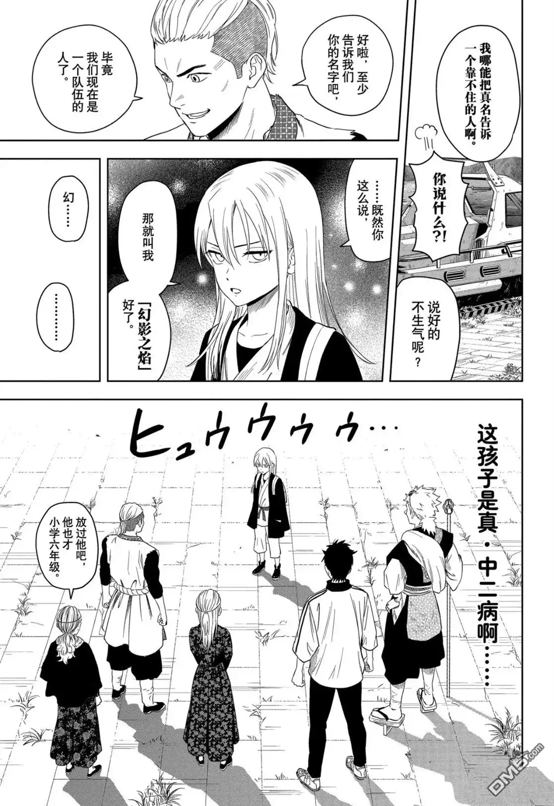《魔女与使魔》第179话 第7页