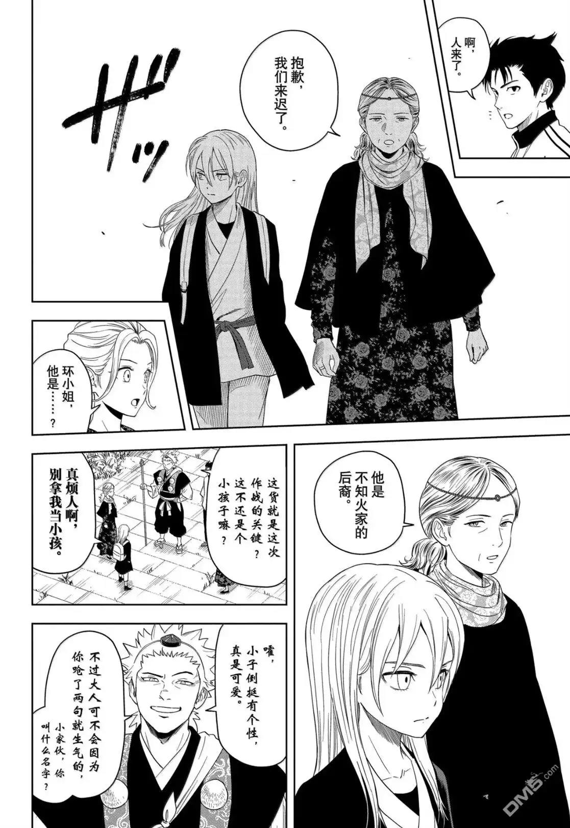 《魔女与使魔》第179话 第6页