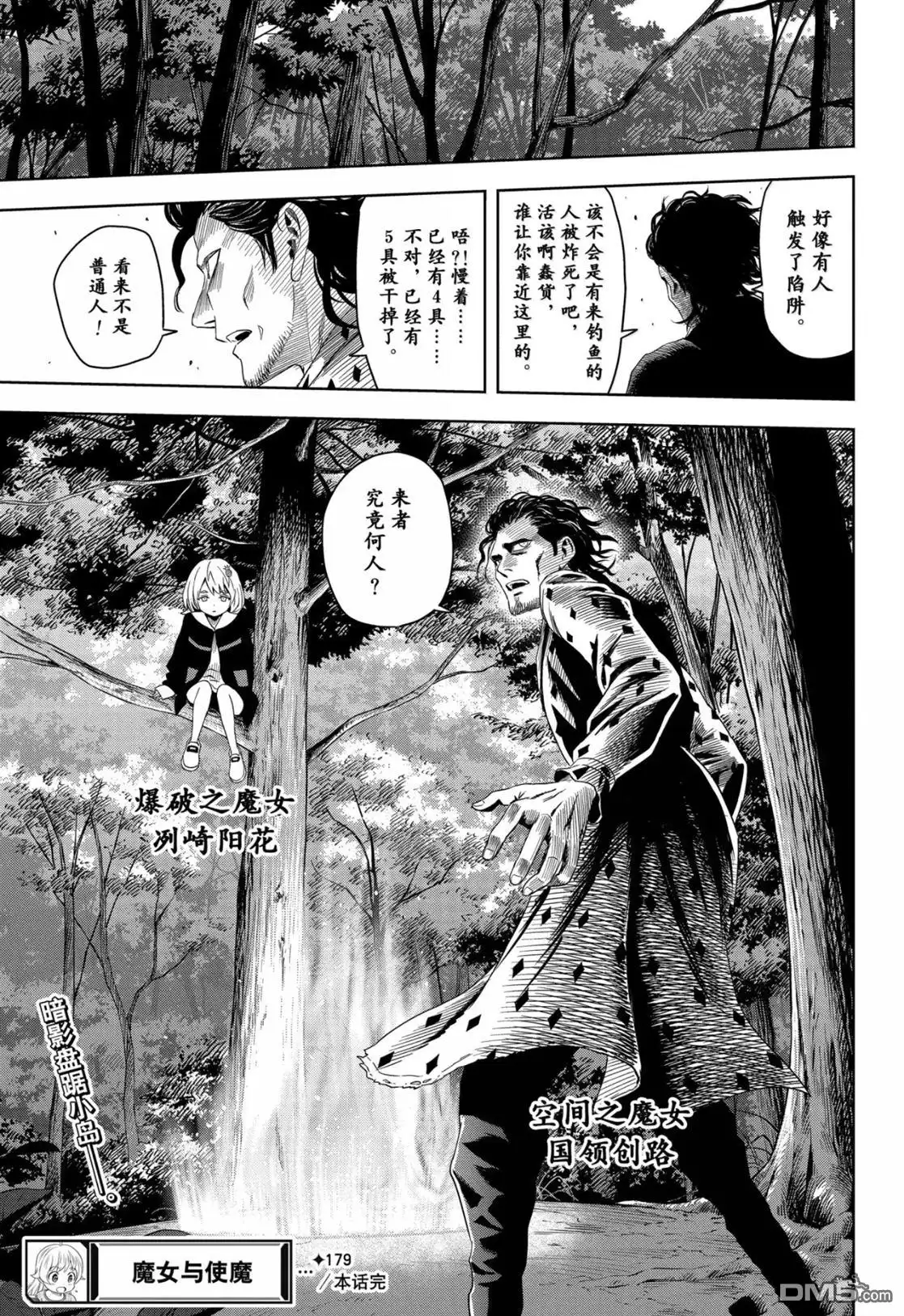 《魔女与使魔》第179话 第18页