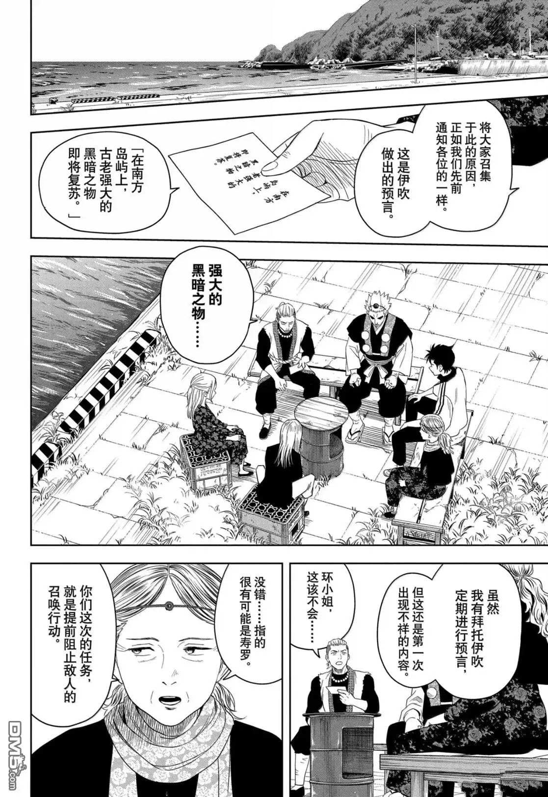 《魔女与使魔》第179话 第8页