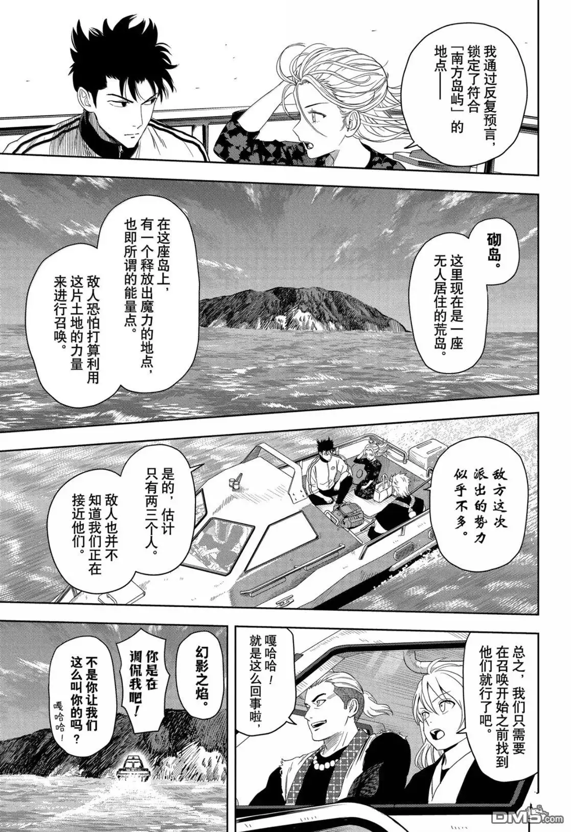 《魔女与使魔》第179话 第11页