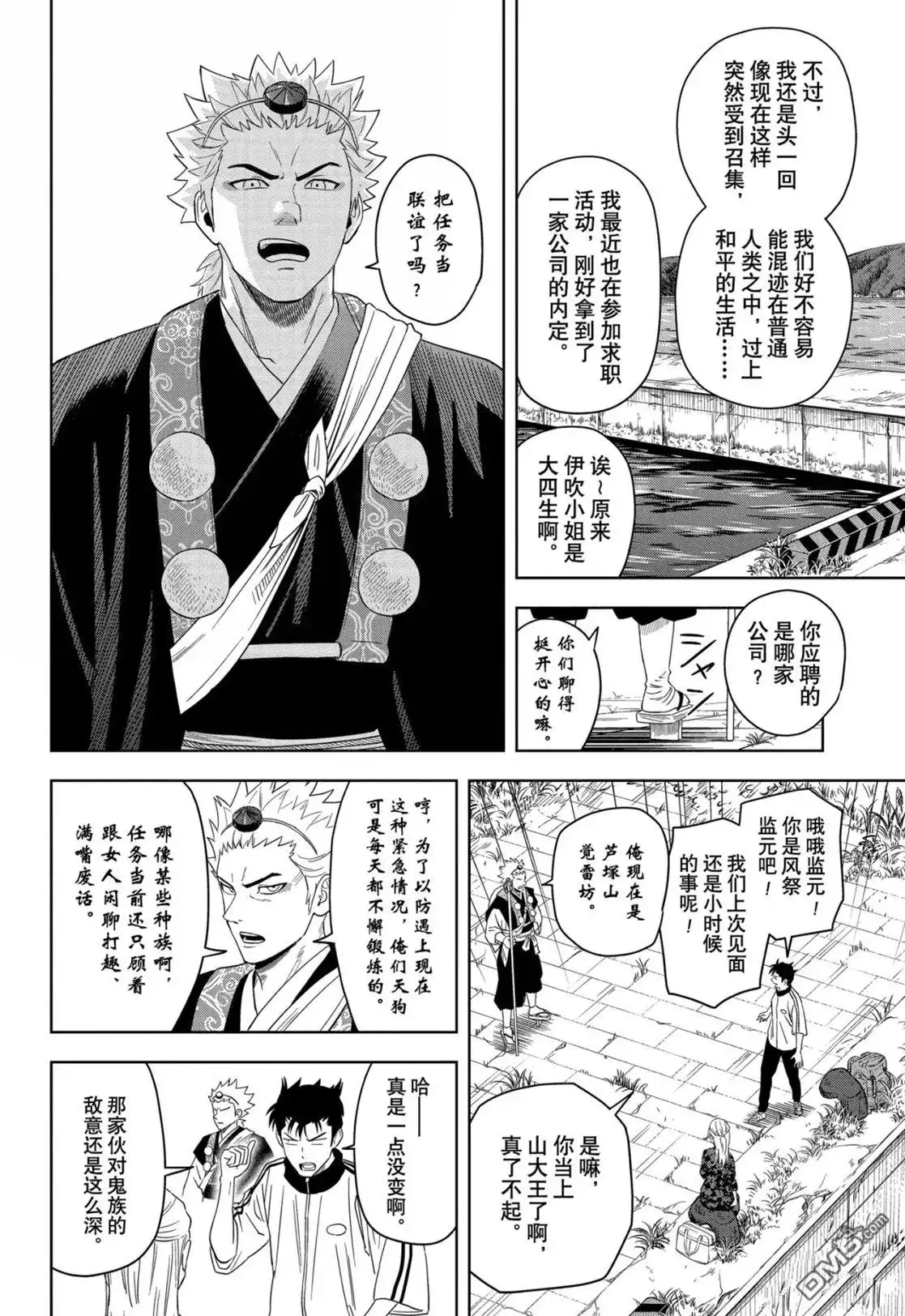 《魔女与使魔》第179话 第4页